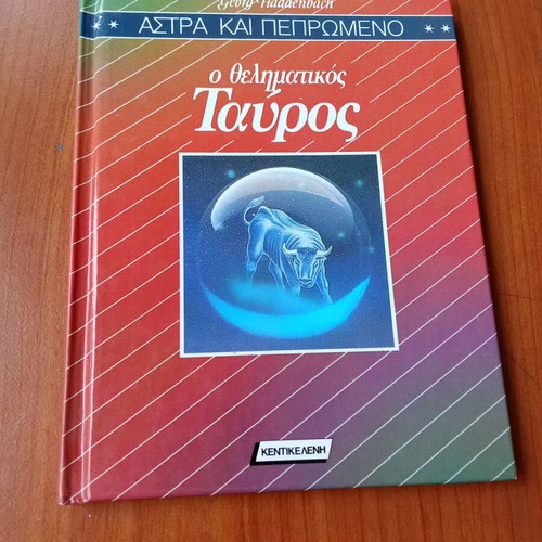 Thelemitikos Tauros book used, Kentikeleni editions