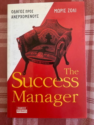 The Success Manager book new, guide for rising professionals