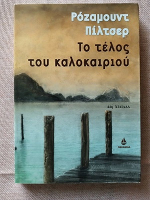 Literary book To telos tou kalokairiou like new