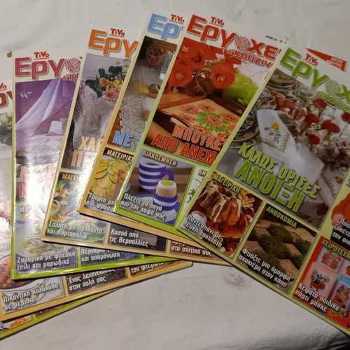 Ergoxeiro kai Kouzina 7 issues like new, collectible 2008