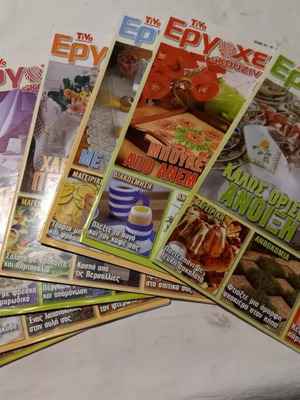 Ergoxeiro kai Kouzina 7 issues like new, collectible 2008