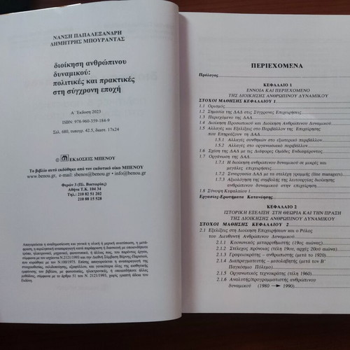 Human Resource Management 2023 edition like new