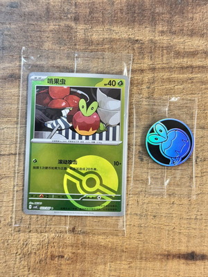 Pokemon Applin Sealed 023/207 CSV8C Single & Coin Set