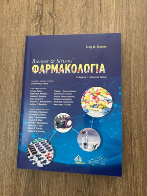 Βιβλίο Φαρμακολογίας σαν καινούργιο, ελληνική έκδοση