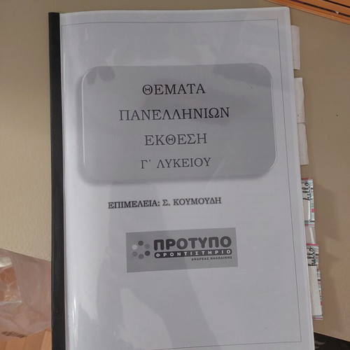 Study Guide for 3rd Grade Lyceum with Panhellenic Exam Topics used