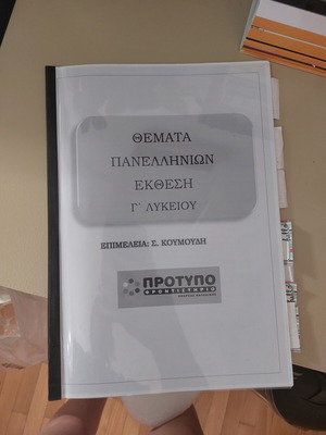 Study Guide for 3rd Grade Lyceum with Panhellenic Exam Topics used