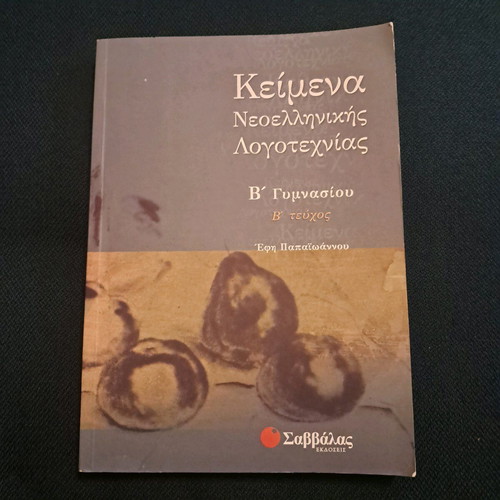 Help Book for 2nd Grade Gymnasium Modern Greek Literature Texts 2 Volumes like new