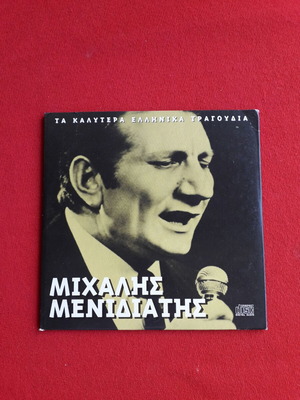 Michalis Menidiatis CD, laiko collection
