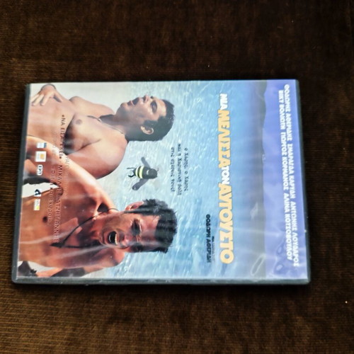 Dvd Mia Melissa Ton Avgousto new, comedy