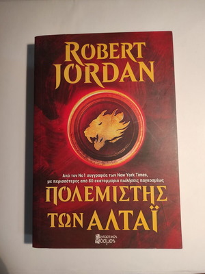 Polemistis ton Altai Robert Jordan like new