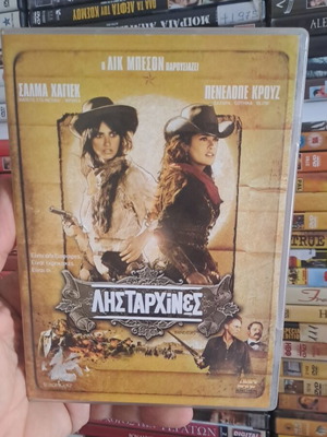 Λησταρχίνες DVD μεταχειρισμένο, περιπέτεια κοινωνικό, υπότιτλοι