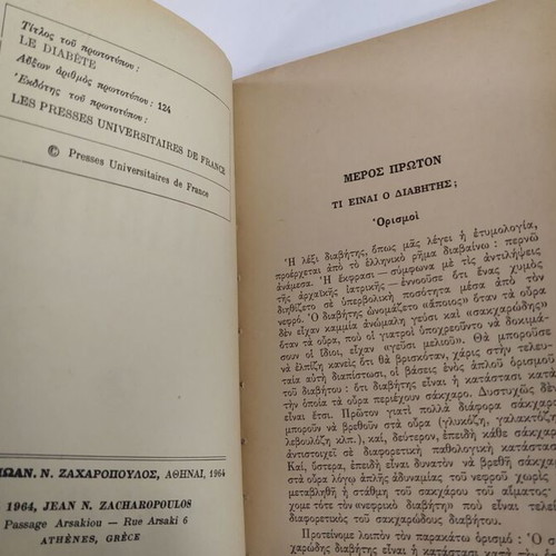 Ti prepei na ksero 28: O diabitis used, softcover