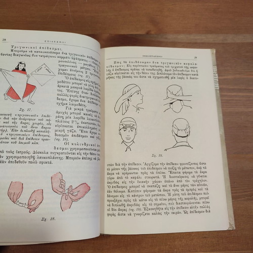 Book Ai Protai Voitheiai 1955 used, Greek Red Cross youth