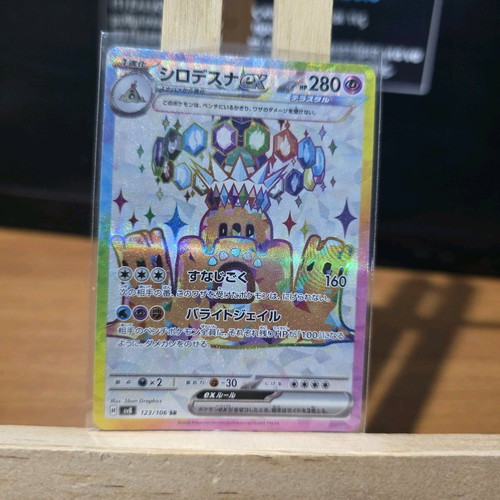 Palossand ex 123/106 sv8 Super Electric Breaker Japanese Pokemon card used
