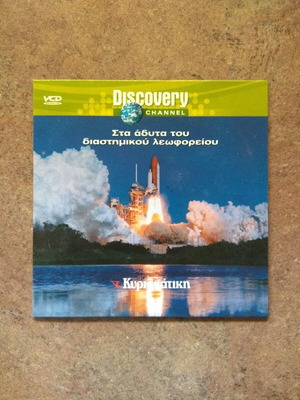 Sta Adyta Tou Diastimikou Leoforeiou DVD new, documentary with subtitles