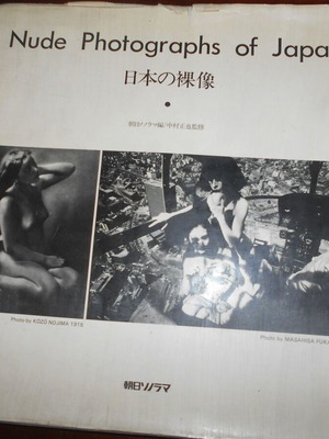 NUDE PHOTOGRAPHS OF JAPAN ΕΚΔ 1981 -132 ΣΕΛ ΚΕΙΜΕΝΑ ΙΑΠΩΝΙΚΑ ΚΑΙ ΑΓΓΛΙΚΑ