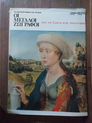 5 volumes The Great Painters used, from Giotto to the Renaissance