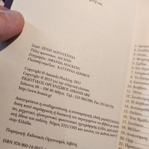 Amanda Hocking Στέψη βιβλίο σαν καινούργιο