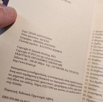 Amanda Hocking Στέψη βιβλίο σαν καινούργιο
