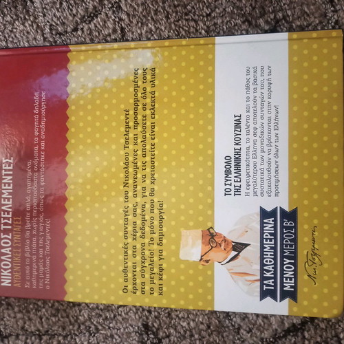 Nikolaos Tselementes Recipes new cookbook