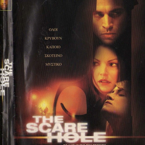 The Scare Hole DVD, θρίλερ δράμα με ελληνικούς υπότιτλους