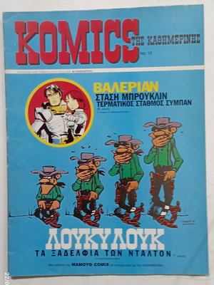 Komics tis Kathimerinis like new, Lucky Luke The Dalton Cousins