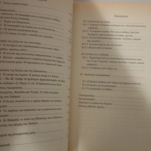 The Prehistory of Biblical Israel by Niels Peter Lemche