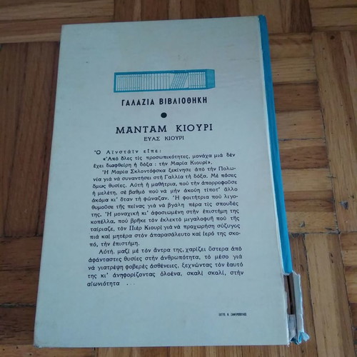 Madame Curie used book by Eva Curie, Minoas Editions 1965