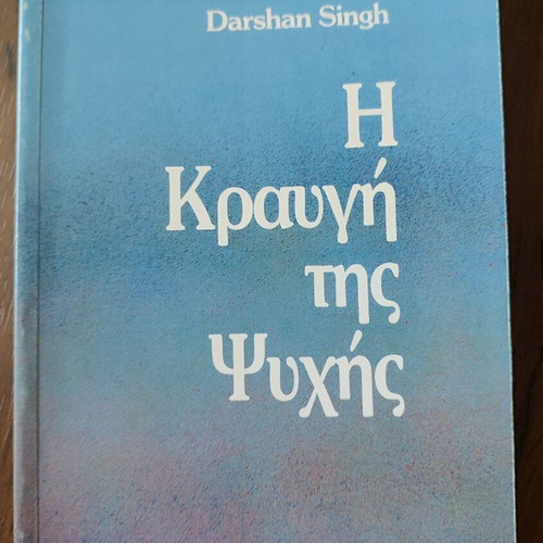 The Cry of the Soul book like new, bilingual English-Greek