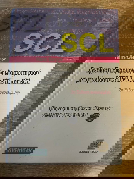 Σχεδίαση Εφαρμογών Αυτοματισμού με τη γλώσσα STEP 7 σε STL και SCL  2η Έκδοση