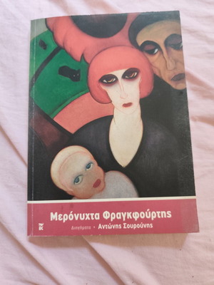 Meronyhta Fragkfourtis by Antonis Sourounis used, Greek literature