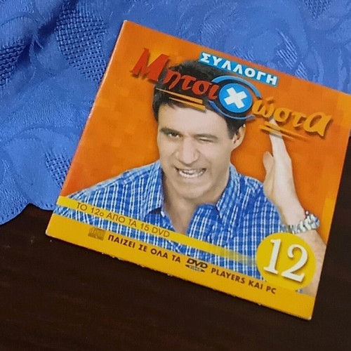 Mitsikostas No12 DVD new, dubbed comedy