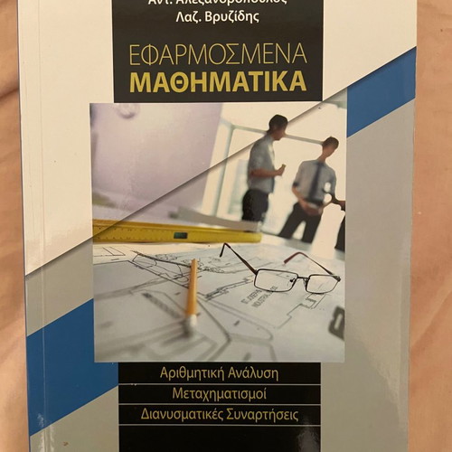 Applied Mathematics new by Ant. Alexandropoulos and Laz. Vryzidis