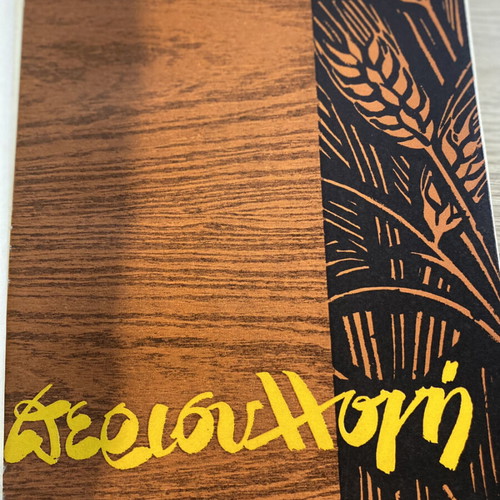 Perisyllogi book like new by Pavlos Kyriazis, 1964