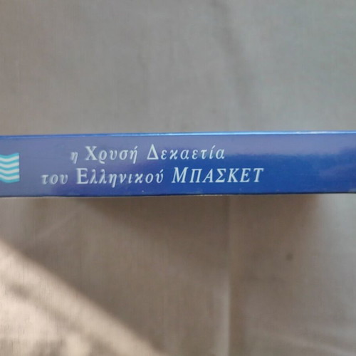Collectible VHS The Golden Decade of Greek Basketball new, sealed