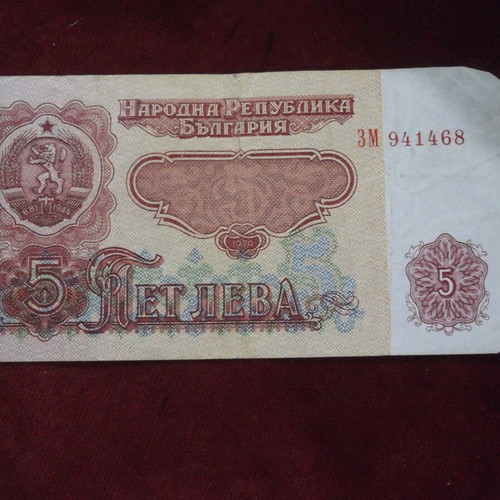 Bulgaria 1974 5 Leva banknote used, Soviet era