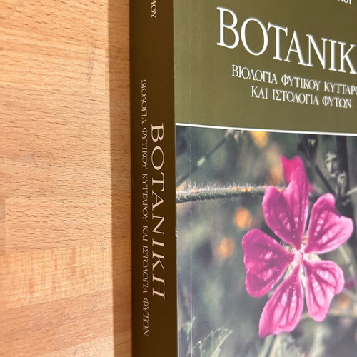 Botaniki by E. P. Eleftheriou used with underlines and notes