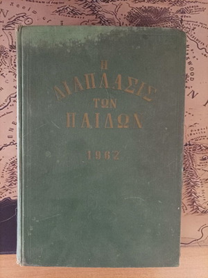 The Diaplasis Ton Paidon 1962 Volume A Used