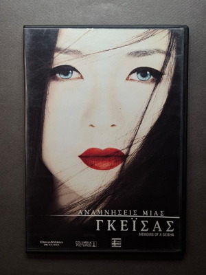 Memoirs of a Geisha DVD like new, drama romantic with subtitles