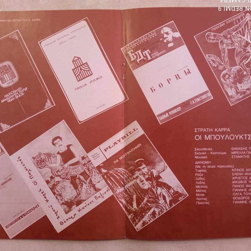 Oi Bouloyksides used, National Theatre 1984-85