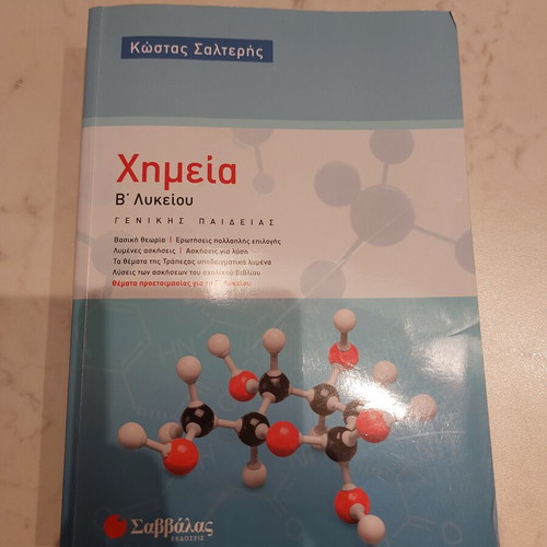 Chemistry Textbook B' Lyceum by Salteris like new