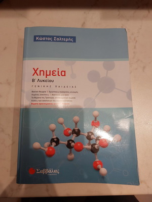 Chemistry Textbook B' Lyceum by Salteris like new