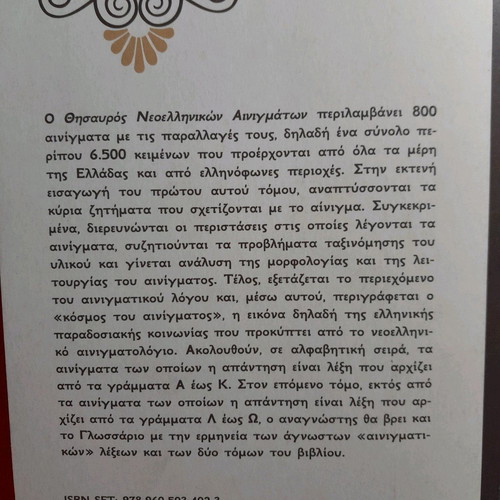 Thesauros of Modern Greek Riddles 2 Volumes new