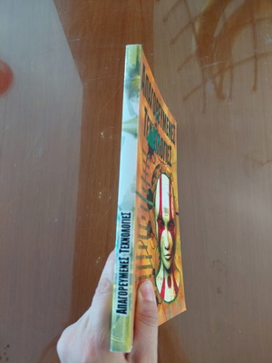 Forbidden Technologies book like new