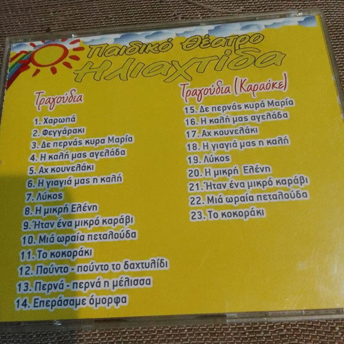 Cd favorite children's songs children's theater Iliahtida like new