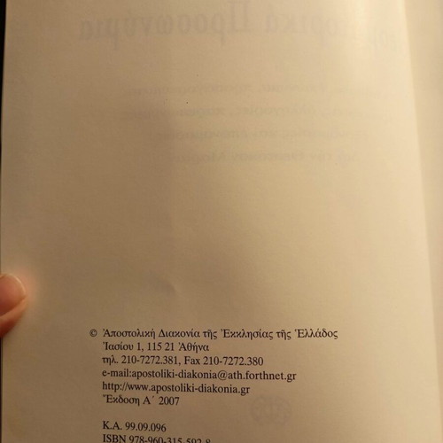 Theomitorika Prosonymia book like new, Greek language