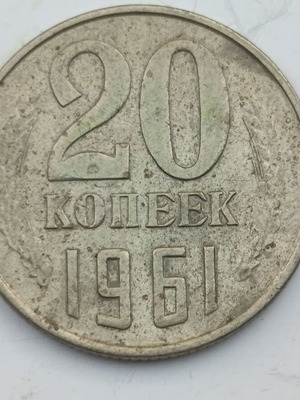 Soviet 20 Kopeks coin 1961