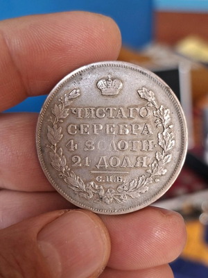Russian ruble 1817 used, silver Tsar era ruble