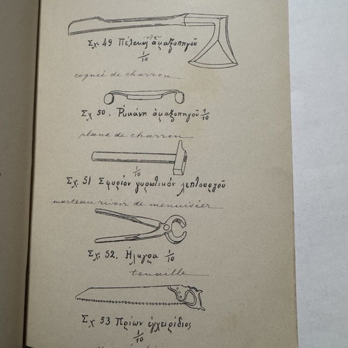 Skeyi Michanikou 1880 technical manual used, with diagrams
