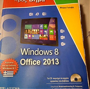 Βήμα προς βήμα Windows 8 και 8,1